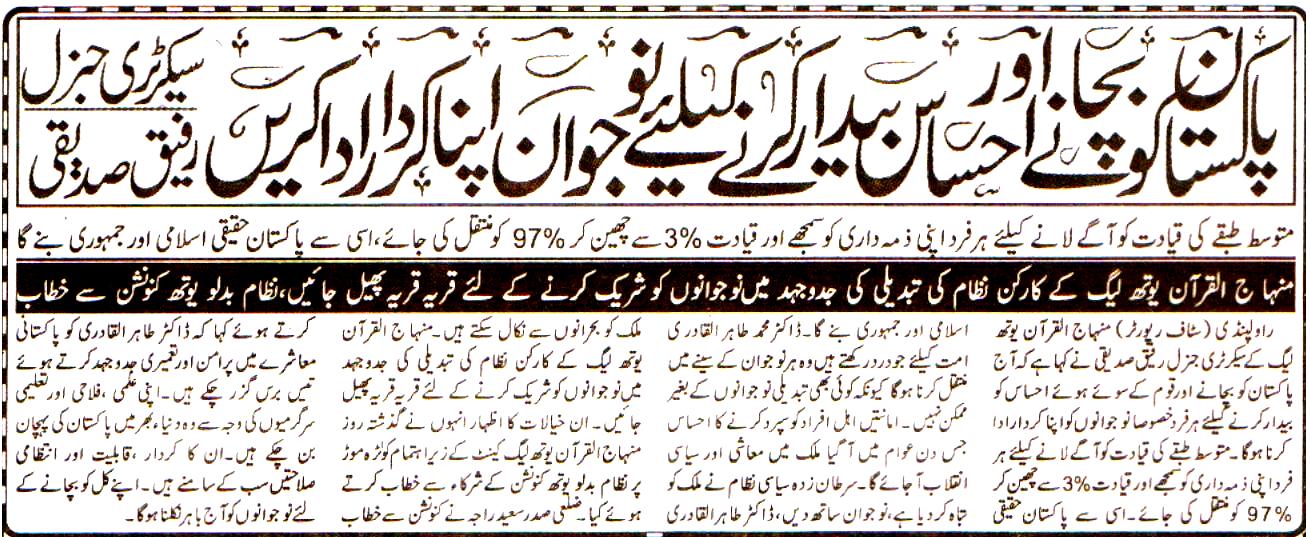 Minhaj-ul-Quran  Print Media Coverage Daily Public Eye
